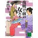 夜明け前の女たち（講談社） [電子書籍]