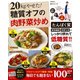 20kgやせた！ 糖質オフの肉野菜炒め（宝島社） [電子書籍]