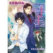 FALCON ～記憶の迷図～（徳間書店） [電子書籍]