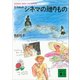 玲子さんのシネマの贈りもの（講談社） [電子書籍]