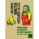 ロシアは今日も荒れ模様（講談社） [電子書籍]