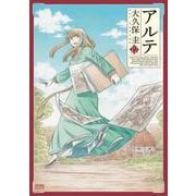 アルテ 12巻（コアミックス） [電子書籍]