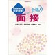 合格！面接 ～教員採用試験完全突破！～（小学館） [電子書籍]