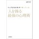 トップ2％の天才が使っている「人を操る」最強の心理術（河出書房新社） [電子書籍]