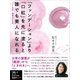 ファンデーションより口紅を先に塗ると誰でも美人になれる 「いい加減」美容のすすめ（講談社） [電子書籍]