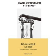 gggBooks No.130 カール・ゲルストナー（DNPアートコミュニケーションズ） [電子書籍]