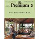 ＆Premium （アンド プレミアム） 2020年 3月号 （暮らしを楽しむ部屋に、整える。）（マガジンハウス） [電子書籍]