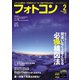 フォトコン 2020年2月号（日本写真企画） [電子書籍]