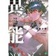 ―異能―【電子特典付き】（KADOKAWA） [電子書籍]