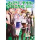 フェアリーテイル・クロニクル ～空気読まない異世界ライフ～ 20（KADOKAWA） [電子書籍]