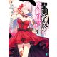 聖剣学院の魔剣使い3（KADOKAWA） [電子書籍]