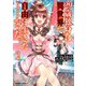 29歳独身は異世界で自由に生きた……かった。 （2）（KADOKAWA） [電子書籍]