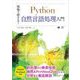現場で使える！Python自然言語処理入門（翔泳社） [電子書籍]