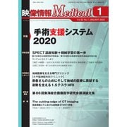映像情報メディカル 通巻945号（産業開発機構） [電子書籍]