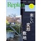 Replan 北海道 vol.127（札促社） [電子書籍]