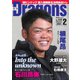 月刊 Dragons ドラゴンズ 2020年2月号（中日新聞社） [電子書籍]