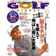 ゴルフダイジェスト 2020年3月号（ゴルフダイジェスト社） [電子書籍]