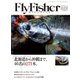 FLY FISHER（フライフィッシャー） 2020年3月号（つり人社） [電子書籍]
