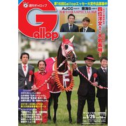 週刊Gallop（ギャロップ） 2020年1月26日号（サンケイスポーツ） [電子書籍]