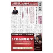 週刊粧業 第3191号（週刊粧業） [電子書籍]
