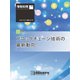 情報処理2020年2月号別刷「《特集》ブロックチェーン技術の最新動向」（情報処理学会） [電子書籍]