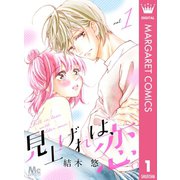 見上げれば、恋。 1（集英社） [電子書籍]