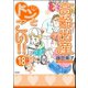 高齢出産ドンとこい！！（分冊版） 【第18話】（ぶんか社） [電子書籍]