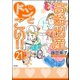 高齢出産ドンとこい！！（分冊版） 【第21話】（ぶんか社） [電子書籍]