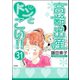 高齢出産ドンとこい！！（分冊版） 【第31話】（ぶんか社） [電子書籍]