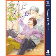 マイスイートホーム 4【単話売】（集英社） [電子書籍]