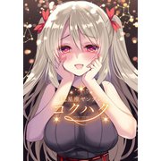 12星座ヤンデレ コクハク（ライトリーズン） [電子書籍]