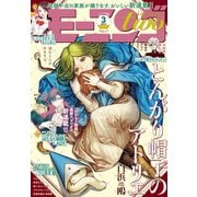 月刊モーニング・ツー 2020年3月号 （2020年1月22日発売）（講談社） [電子書籍]