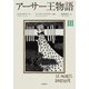 アーサー王物語 3（筑摩書房） [電子書籍]