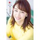 デジタル原色美女図鑑 新井恵理那（文藝春秋） [電子書籍]