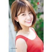 デジタル原色美女図鑑 中川絵美里（文藝春秋） [電子書籍]