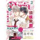 ダリア 2020年2月号（ダリアコミックスe） [電子書籍]