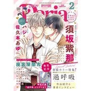 ダリア 2020年2月号（ダリアコミックスe） [電子書籍]