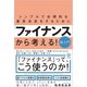 シンプルで合理的な意思決定をするために「ファインナンス」から考える！超入門（かんき出版） [電子書籍]