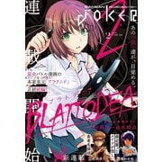 月刊ガンガンJOKER 2020年2月号（スクウェア･エニックス） [電子書籍]