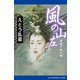 風の山左（アドレナライズ） [電子書籍]