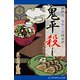 御膳役一条惣太郎探索控（1） 鬼平殺し（アドレナライズ） [電子書籍]