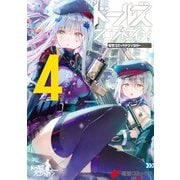 ドールズフロントライン 電撃コミックアンソロジー4（KADOKAWA） [電子書籍]