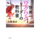 世界一ワクワクするリーダーの教科書（きずな出版）（PHP研究所） [電子書籍]