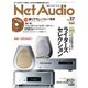 Net Audio（ネットオーディオ） Vol.37（音元出版） [電子書籍]