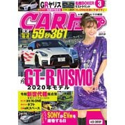 CARトップ（カートップ） 2020年3月号（交通タイムス社） [電子書籍]