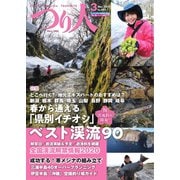 つり人 2020年3月号（つり人社） [電子書籍]