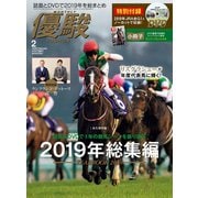 月刊「優駿」 2020年2月号（中央競馬ピーアール） [電子書籍]