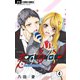 恋する香り【マイクロ】 4―ver.利央―（小学館） [電子書籍]