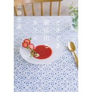 ときどき旅に出るカフェ（双葉社） [電子書籍]