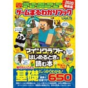 100％ムックシリーズ ゲームまるわかりブック Vol.5（晋遊舎） [電子書籍]